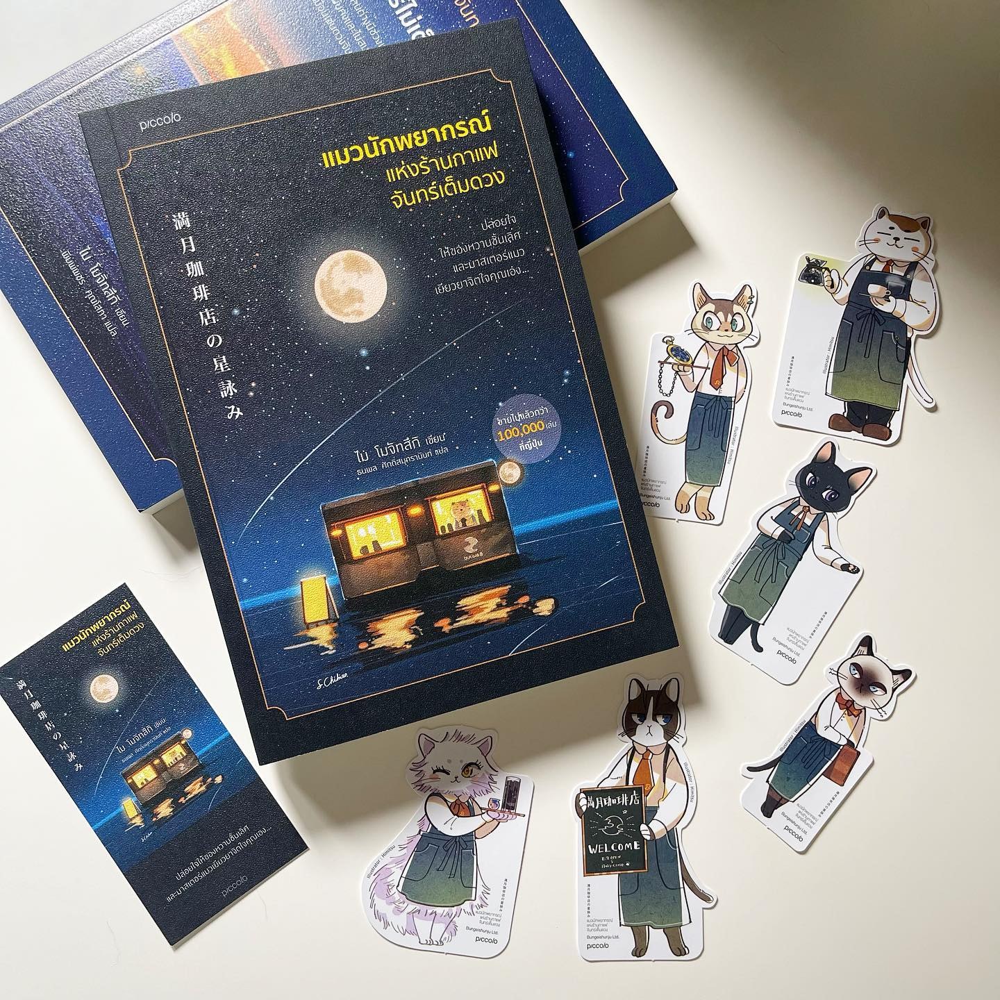 คาเฟ่จันทร์เต็มดวง Series