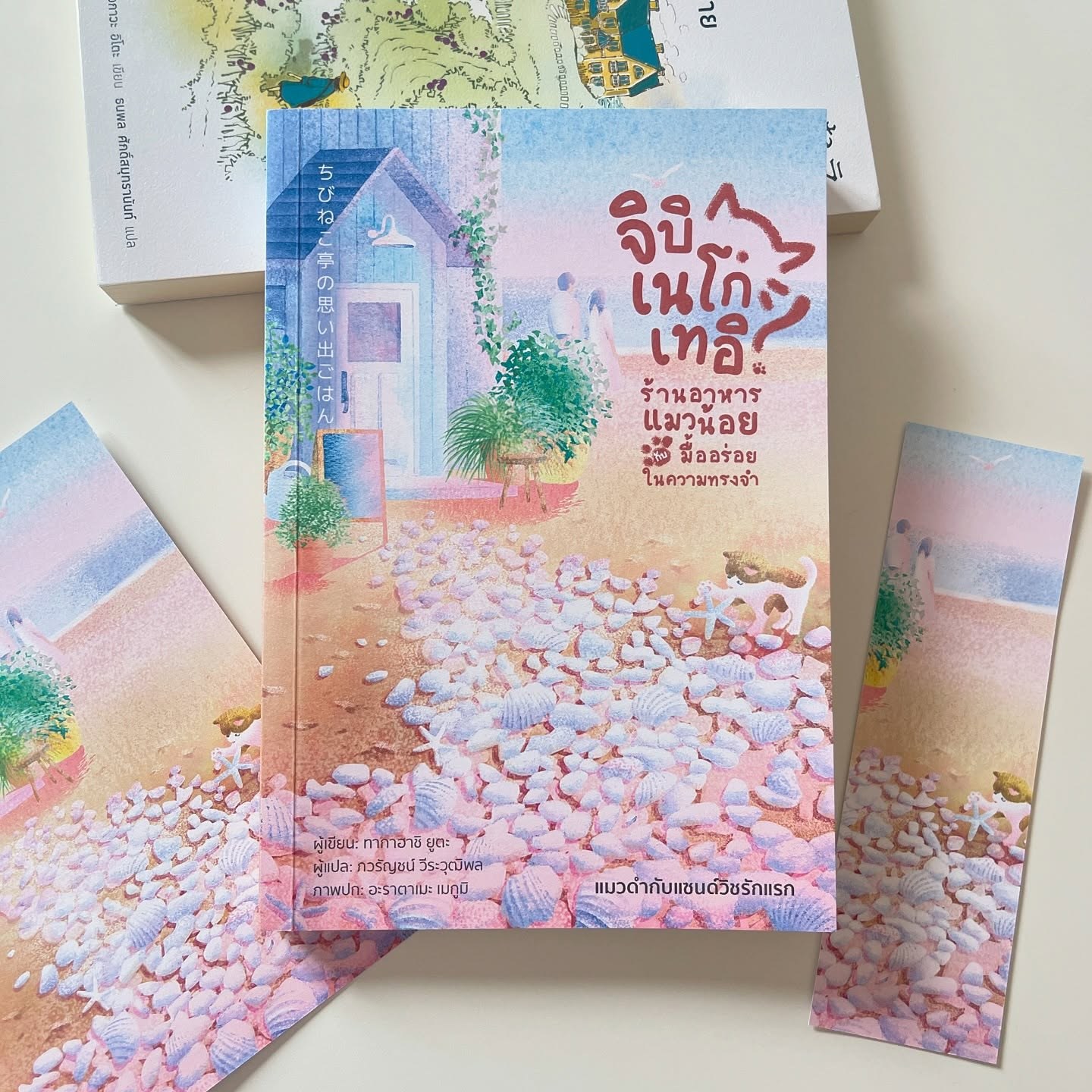ร้านอาหารแมวน้อย Series