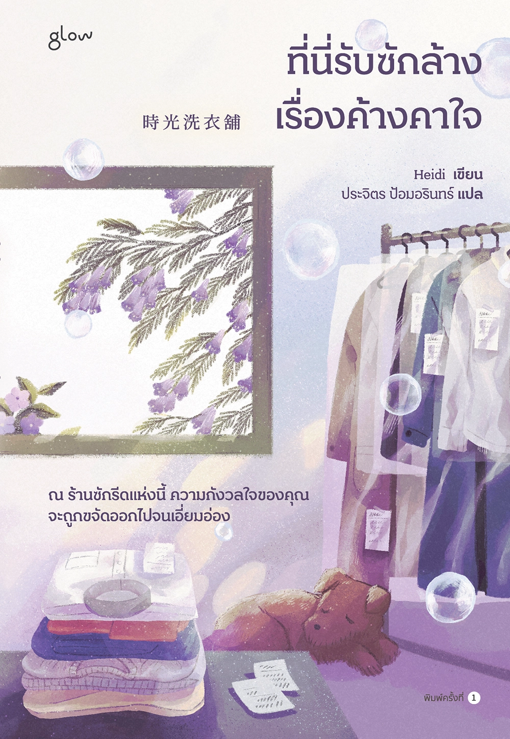 ที่นี่รับซักล้างเรื่องค้างคาใจ