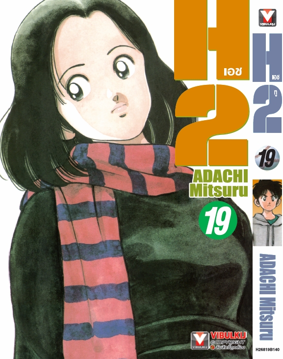 H2 เล่ม 19