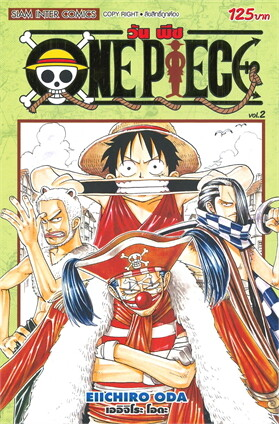 วัน พีซ เล่ม 2