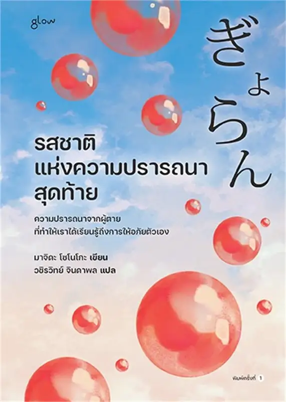 รสชาติแห่งความปรารถนาสุดท้าย
