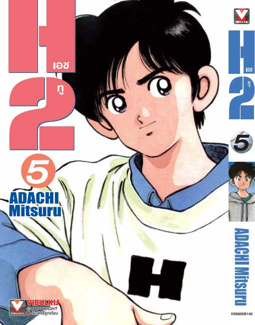 H2 เล่ม 5