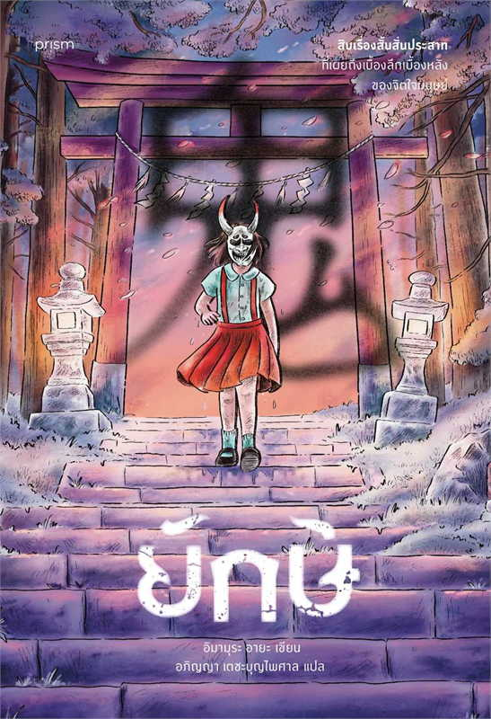 ยักษ์