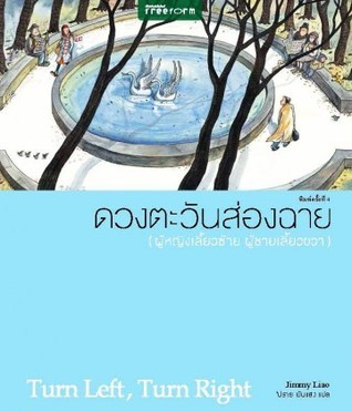 ดวงตะวันส่องฉาย