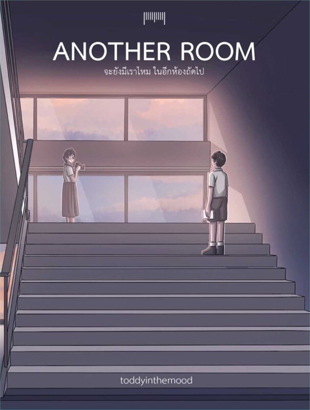 Another Room จะยังมีเราไหมในอีกห้องถัดไป