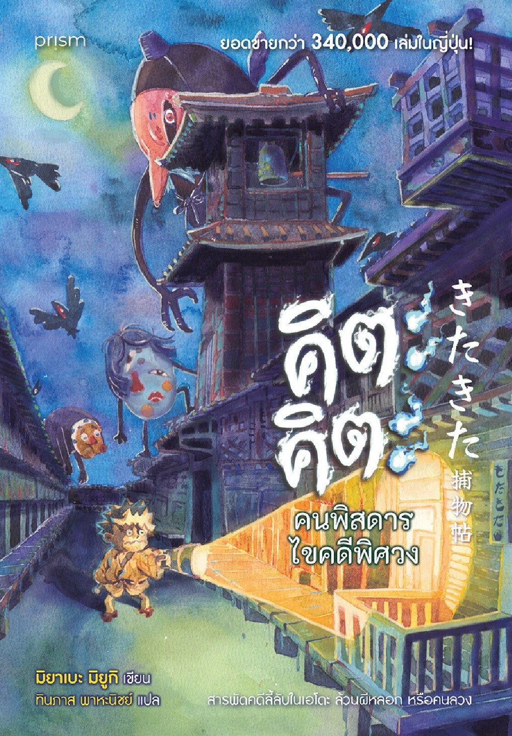 คิตะคิตะ คนพิสดารไขคดีพิศวง