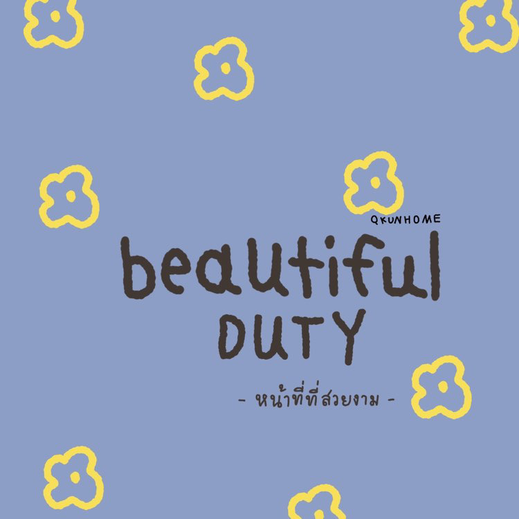 beautiful duty หน้าที่ที่สวยงาม