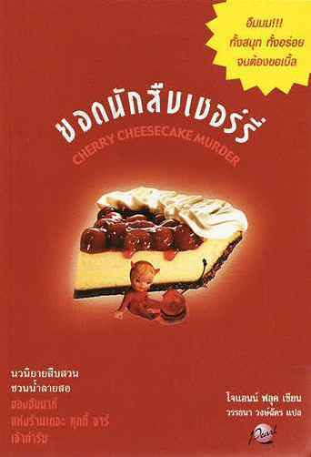 ยอดนักสืบเชอร์รี่