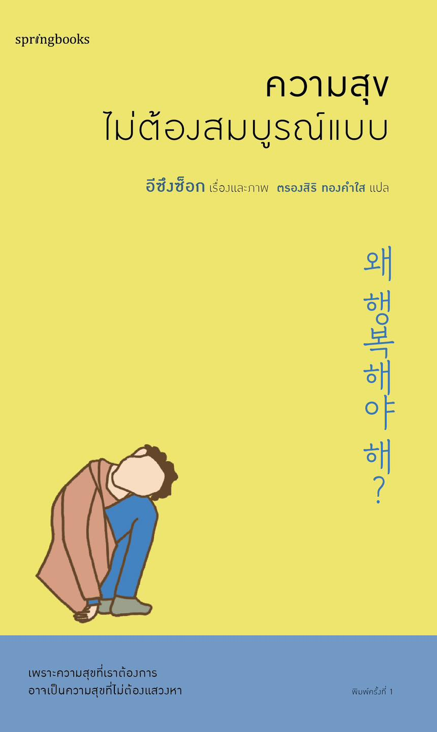ความสุขไม่ต้องสมบูรณ์แบบ