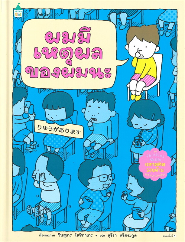 ผมมีเหตุผลของผมนะ