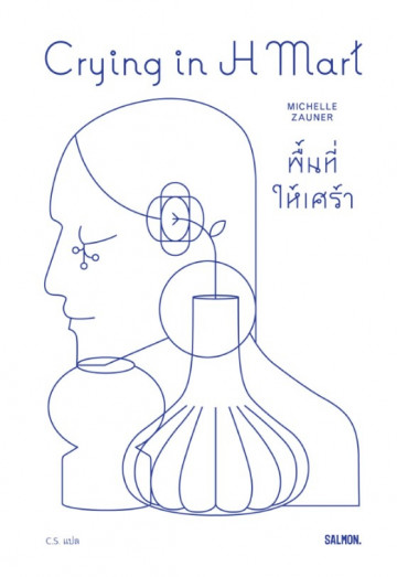 พื้นที่ให้เศร้า