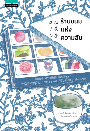 ร้านขนมแห่งความลับ