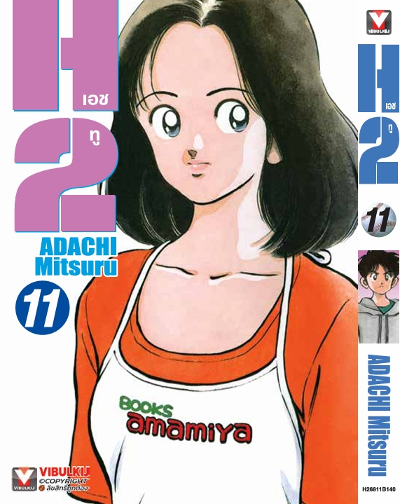 H2 เล่ม 11