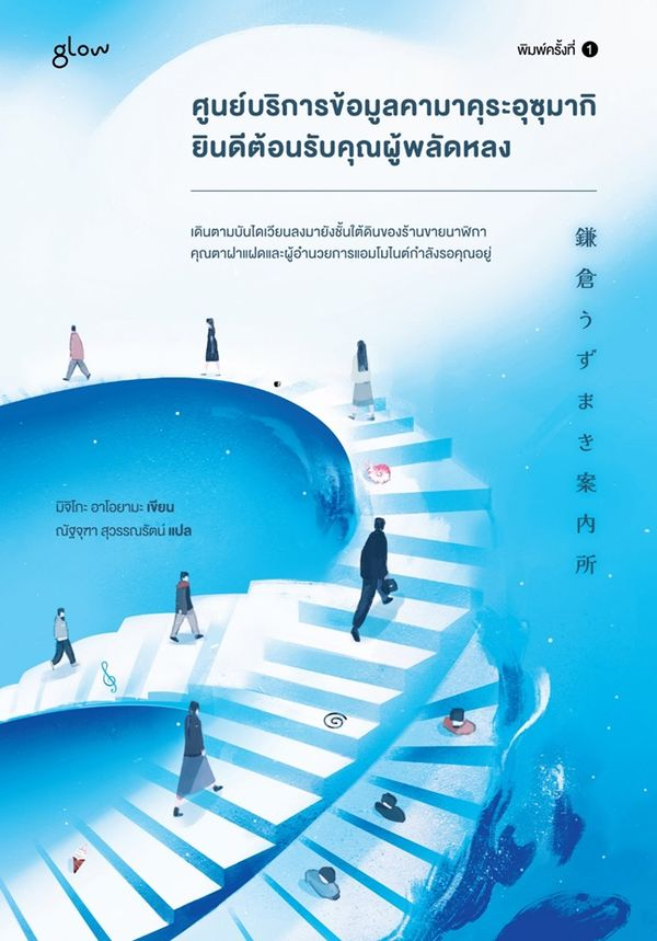 ศูนย์บริการข้อมูลคามาคุระอุซุมากิ ยินดีต้อนรับคุณผู้พลัดหลง