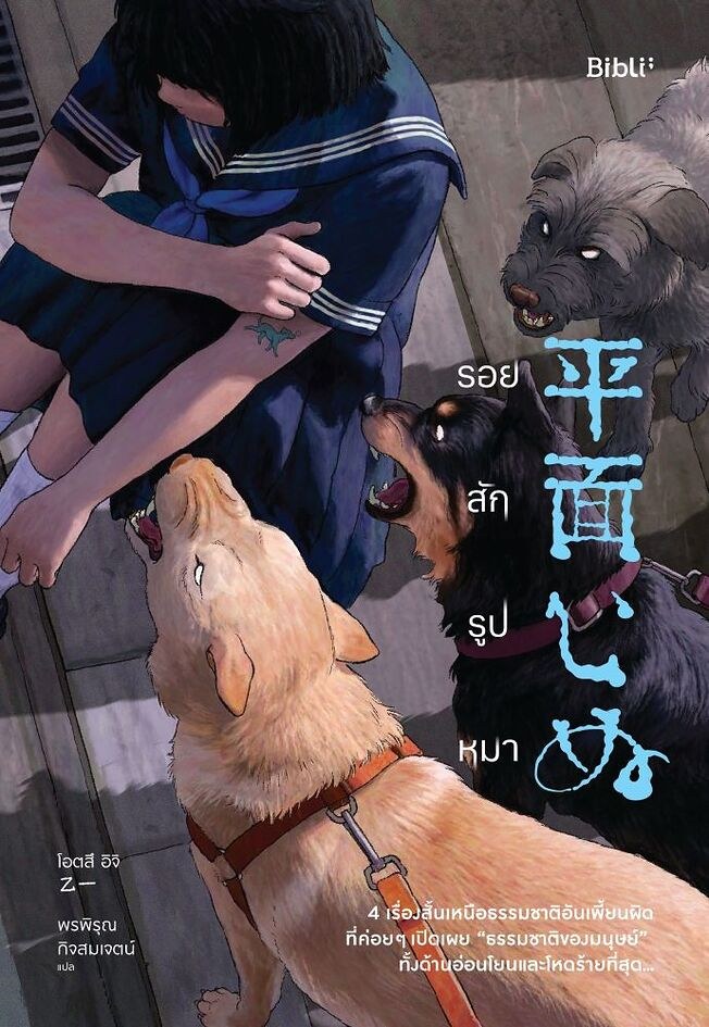 รอยสักรูปหมา