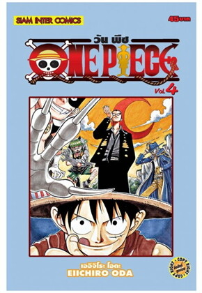 วัน พีซ เล่ม 4