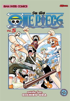 วัน พีซ เล่ม 5