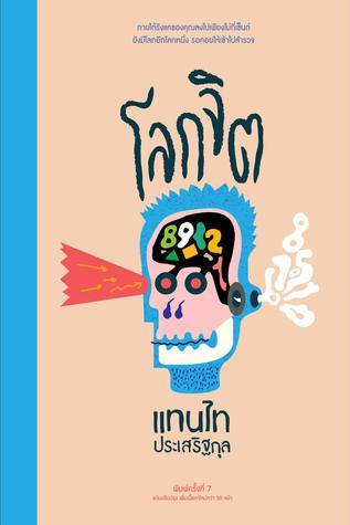โลกจิต