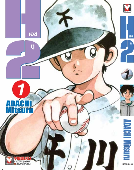 H2 เล่ม 1