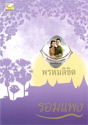 พรหมลิขิต