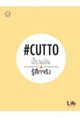 เขียนเล่น แต่รู้สึกจริง