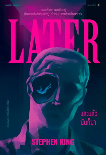และแล้วมันก็มา