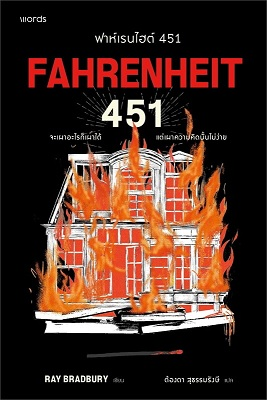 ฟาห์เรนไฮต์ 451