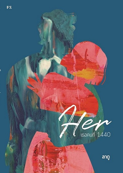 Her : เธอคนที่ 1440