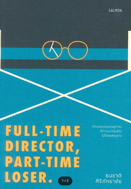 FULL-TIME DIRECTOR, PART-TIME LOSER.