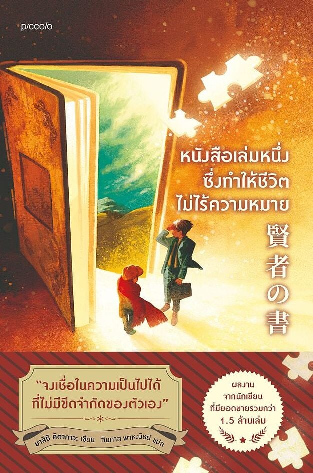 หนังสือเล่มหนึ่งซึ่งทำให้ชีวิตไม่ไร้ความหมาย
