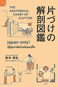 Japan only! ญี่ปุ่นเขาจัดบ้านกันแบบนี้ไง