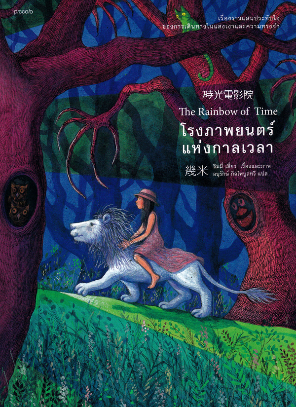 โรงภาพยนตร์แห่งกาลเวลา