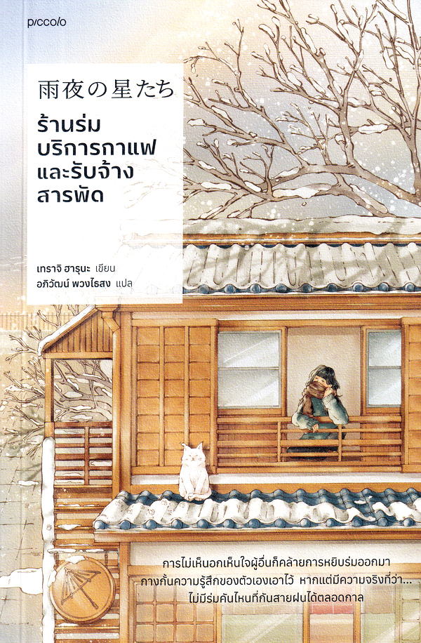 ร้านร่ม บริการกาแฟและรับจ้างสารพัด