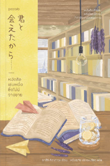 หนังสือเล่มหนึ่งซึ่งไม่มีวางขาย