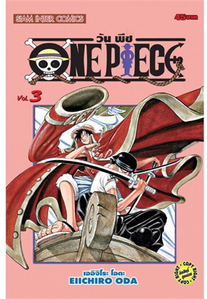 วัน พีซ เล่ม 3