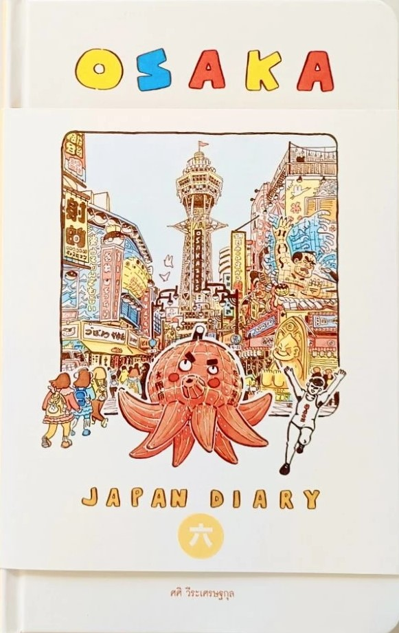 Sasi's Sketch book Japan Diary 6 OSAKA ศศิ สเก็ตซ์บุ๊ค เจแปนไดอารี่ 6