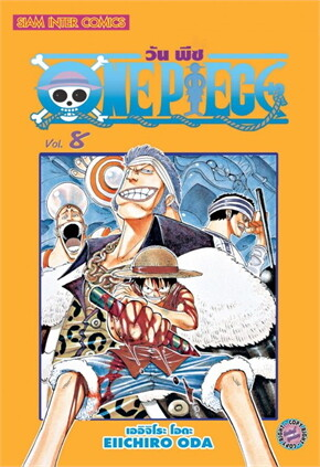 วัน พีซ เล่ม 8
