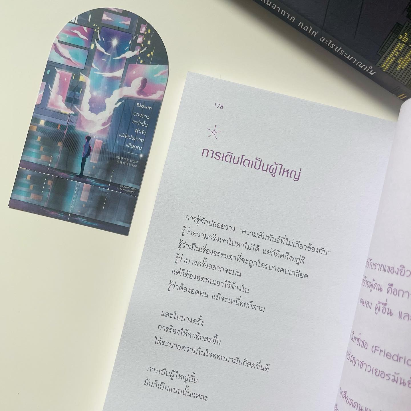 ดวงดาวเหล่านั้นกำลังเปล่งประกายเพื่อคุณ รูปที่ 7
