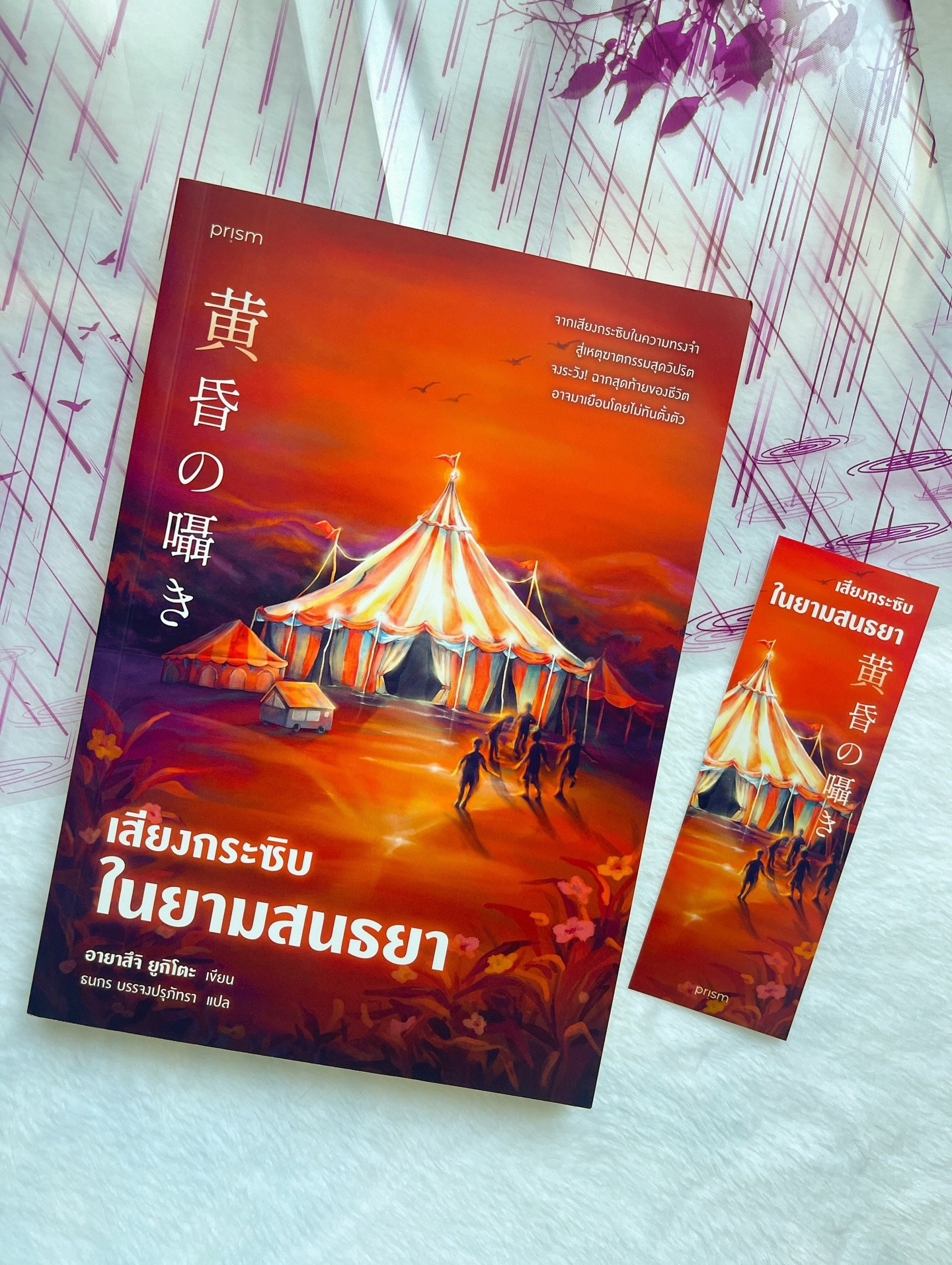 เสียงกระซิบในยามสนธยา รูปที่ 4
