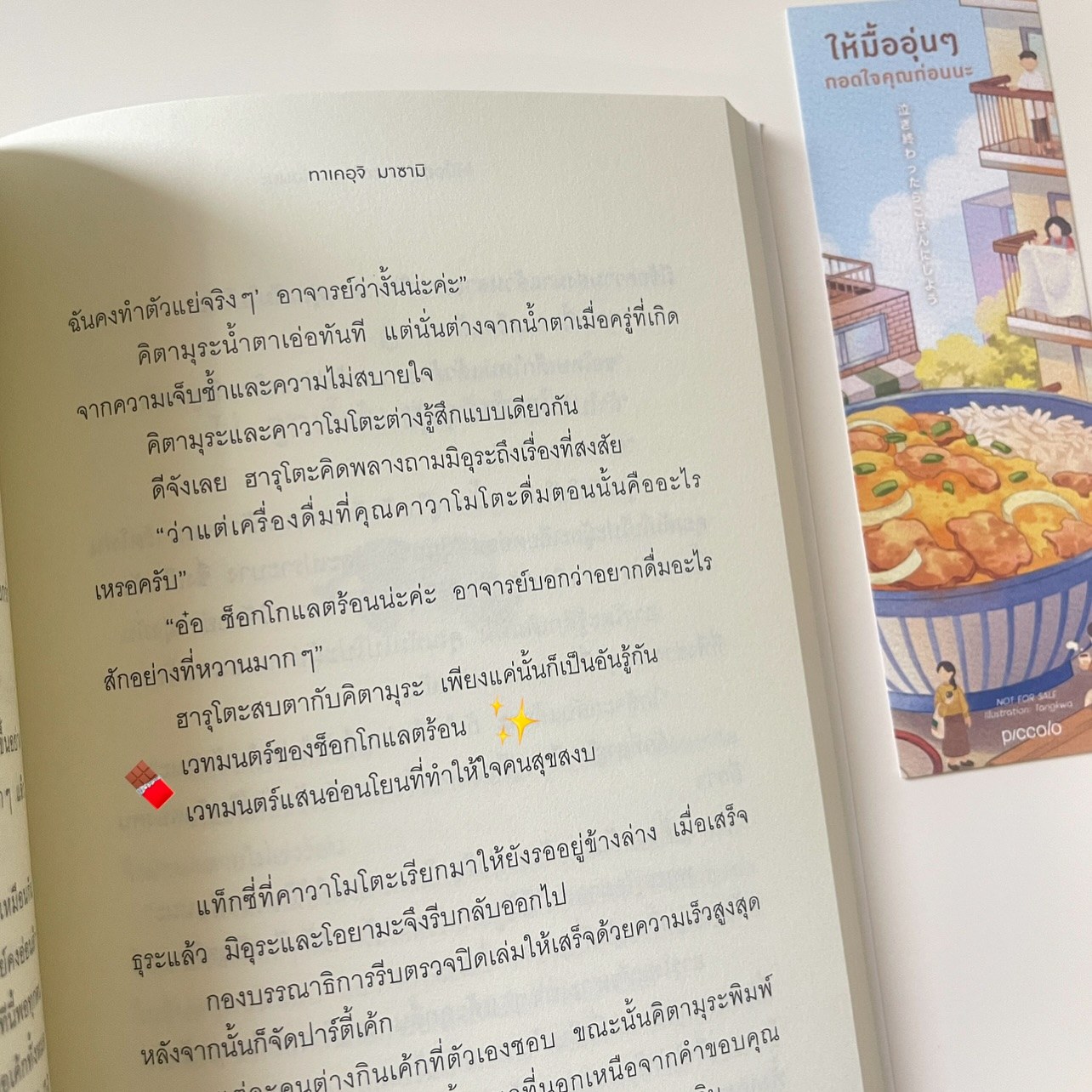 ให้มื้ออุ่นๆ กอดใจคุณก่อนนะ รูปที่ 4