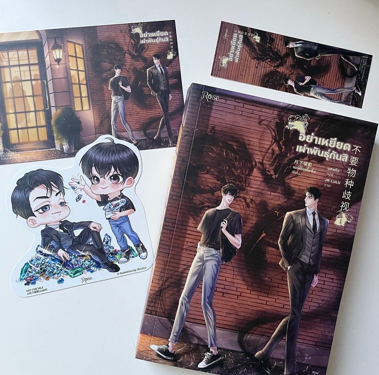 อย่าเหยียดเผ่าพันธุ์กันสิ เล่ม 1 รูปที่ 1