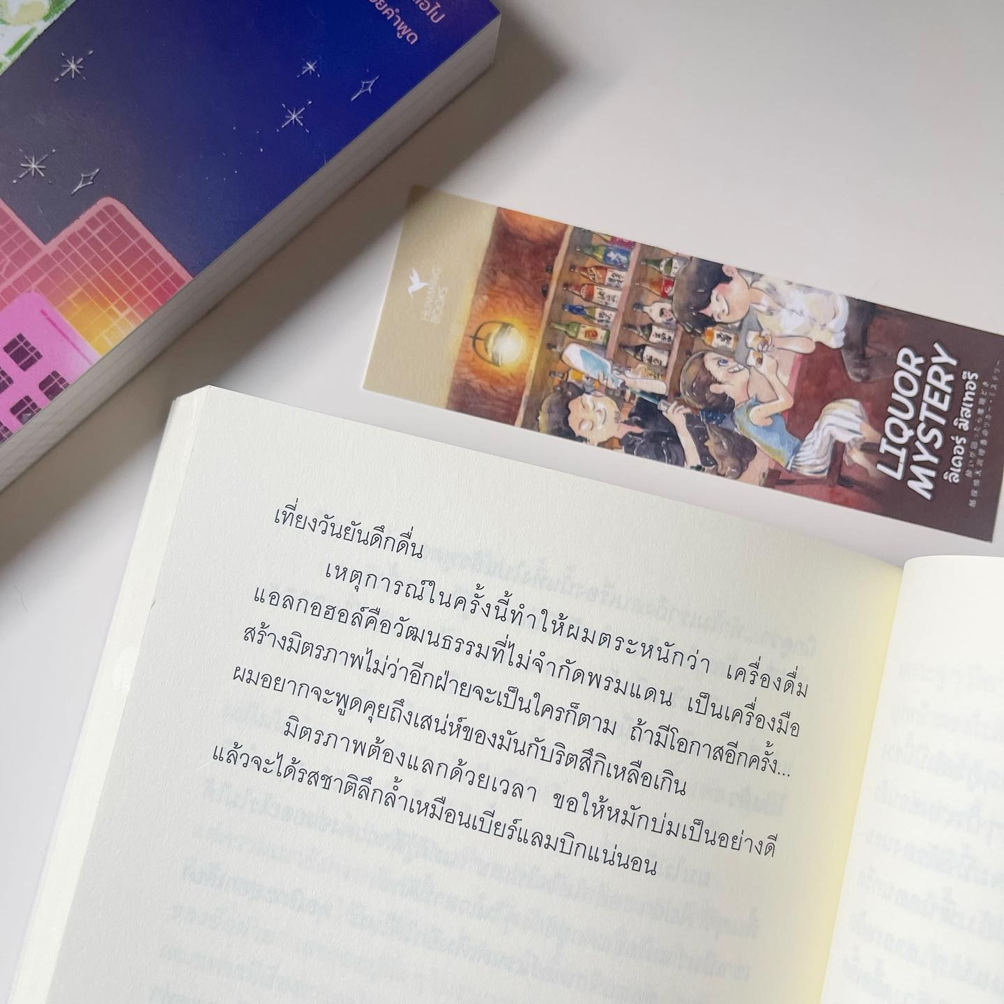 Liquor Mystery ลิเคอร์ มิสเทอรี รูปที่ 4