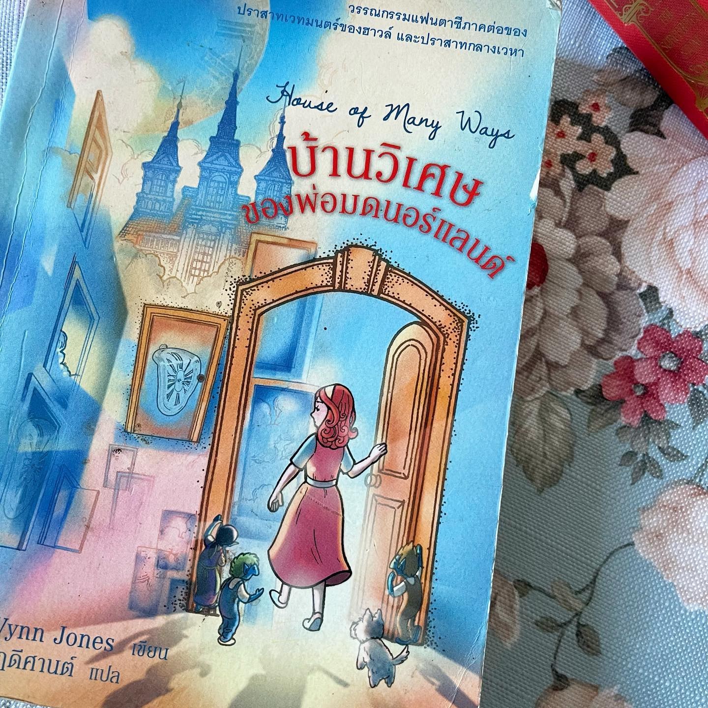 บ้านวิเศษของพ่อมดนอร์แลนด์ รูปที่ 2