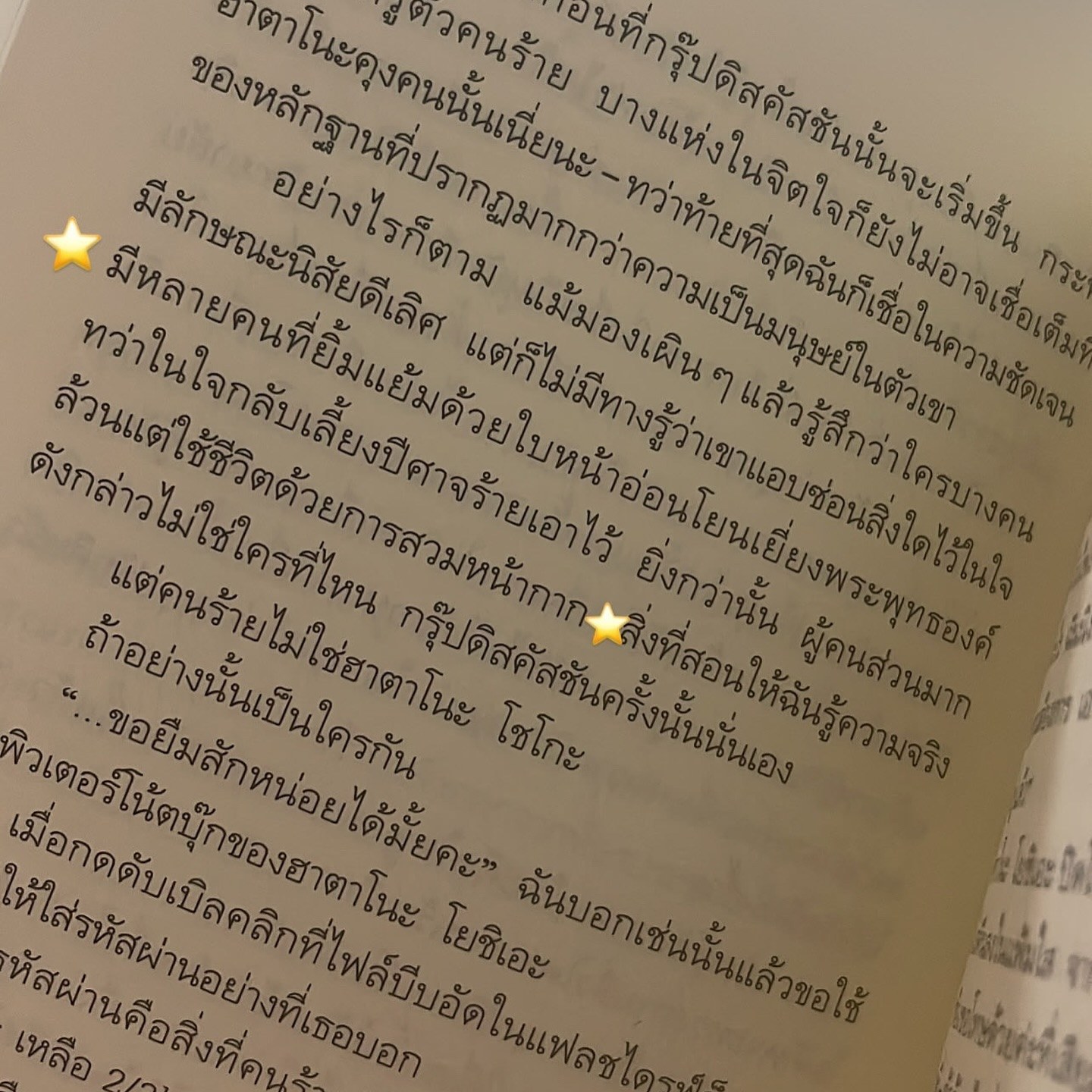 ใครโกหกยกมือขึ้น รูปที่ 1