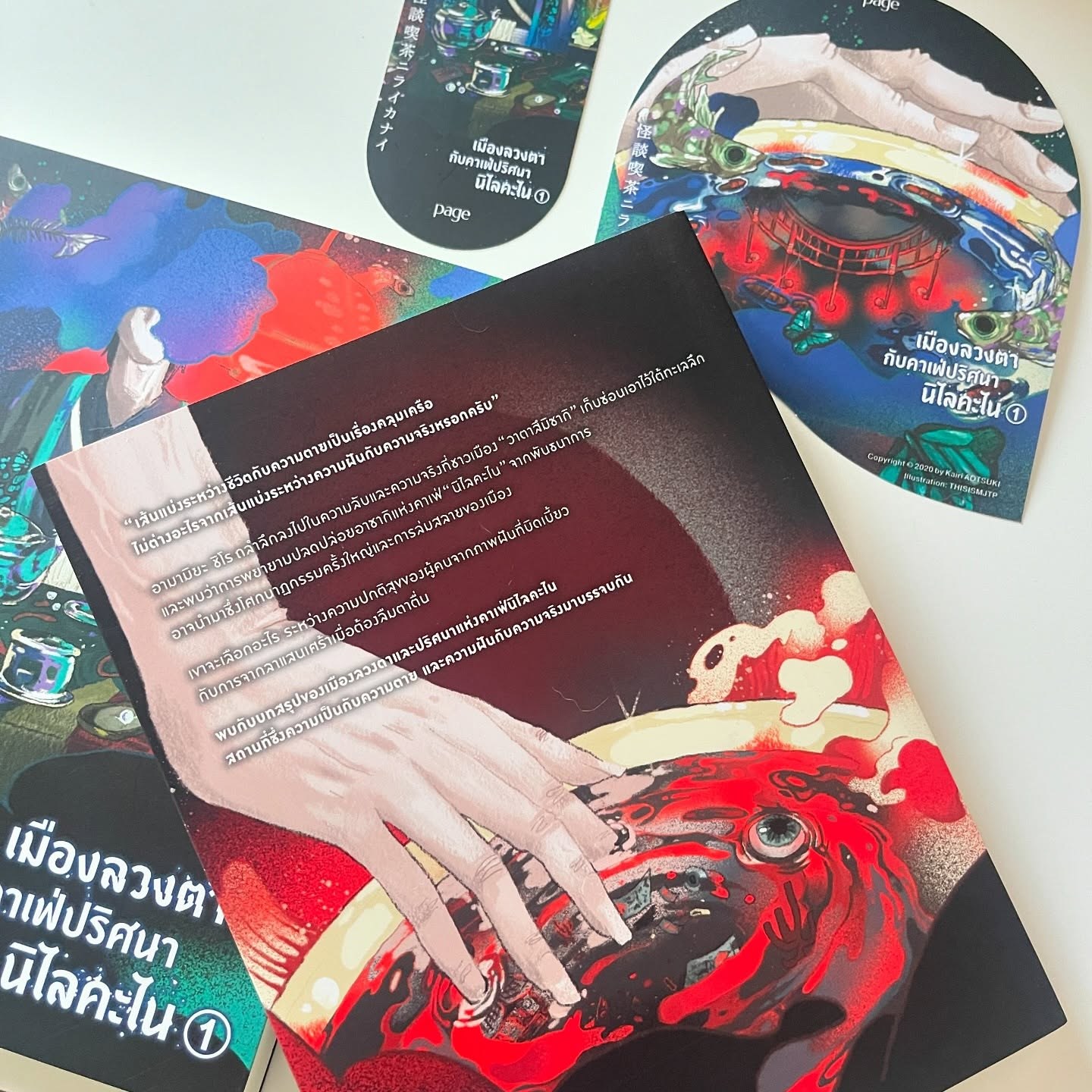 เมืองลวงตากับคาเฟ่ปริศนานิไลคะไน เล่ม 2: ยามผีเสื้อคืนรัง รูปที่ 5