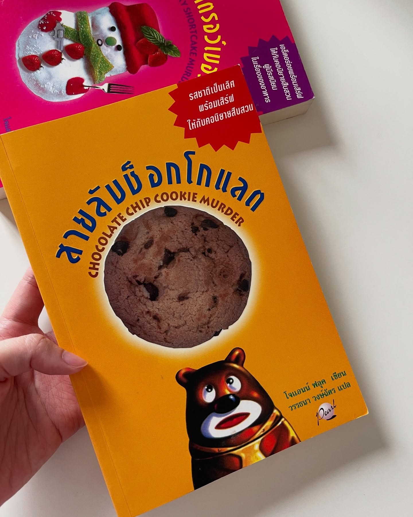 สายลับช็อกโกแลต รูปที่ 10