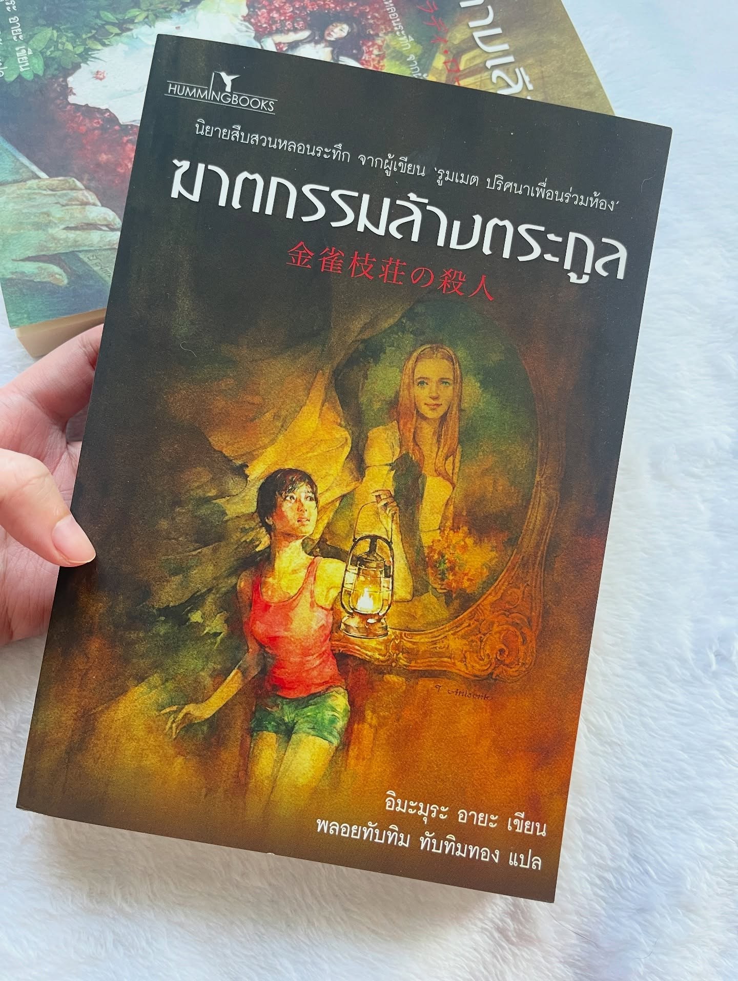ฆาตกรรมล้างตระกูล รูปที่ 4