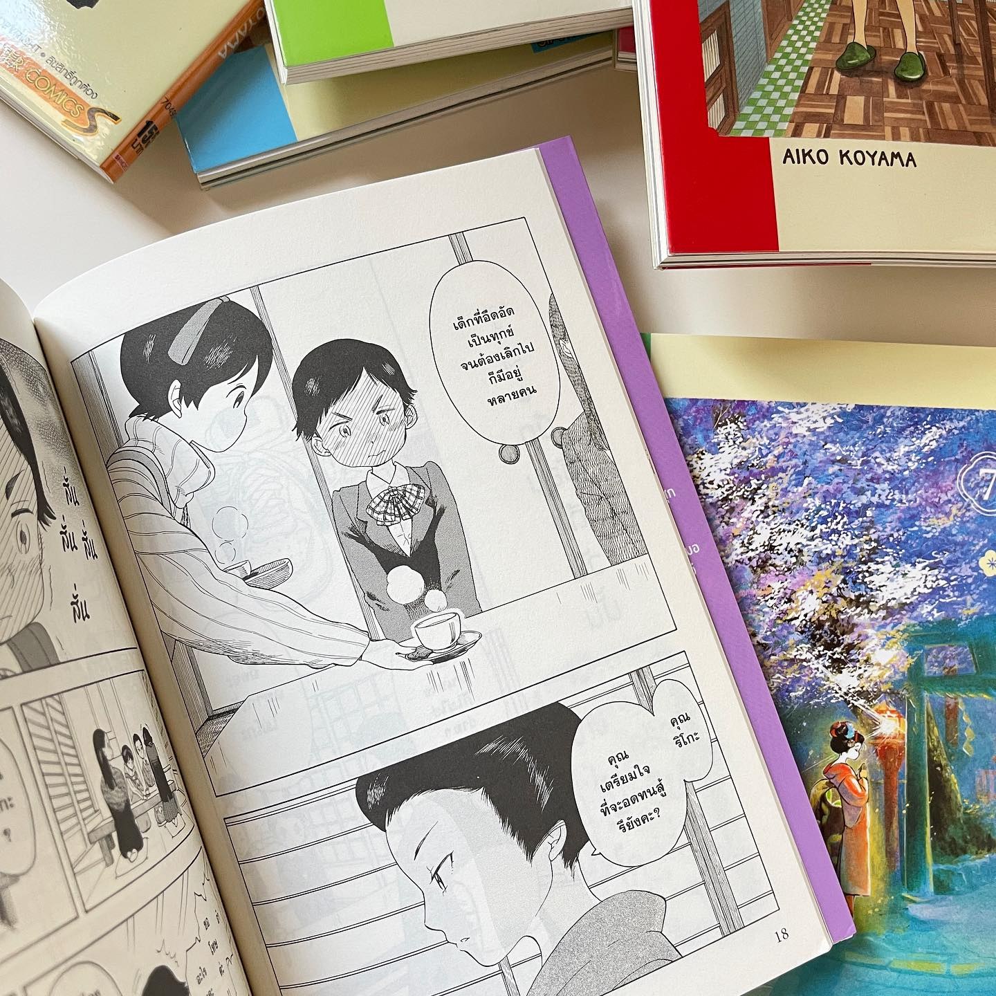 แม่ครัววัยใสแห่งบ้านไมโกะ เล่ม 7 รูปที่ 2
