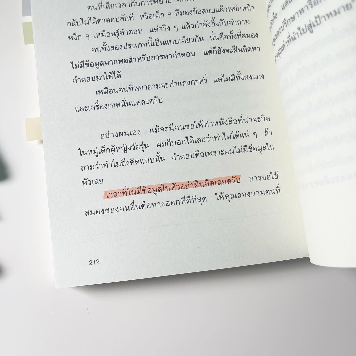 Output Thinking แค่รู้ "วิธีคิด" ที่ถูกต้อง แม้แต่ขยะคุณก็เปลี่ยนให้เป็นทองได้ รูปที่ 7